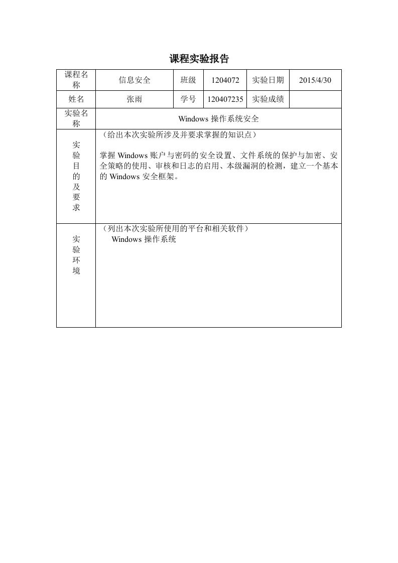 信息安全实验报告