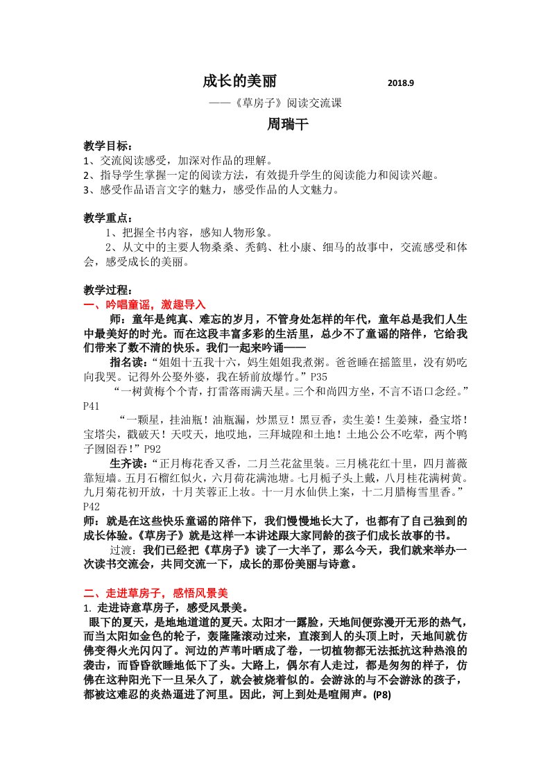 草房子公开课教学设计