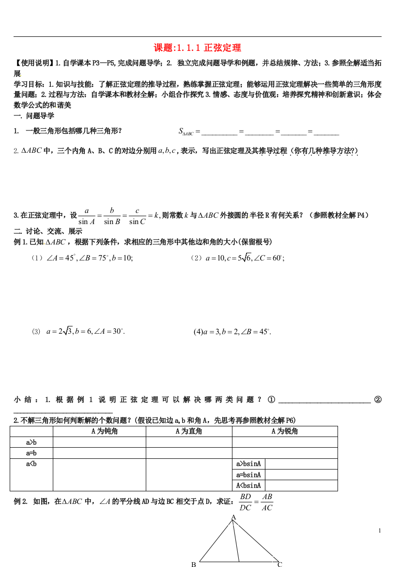 （中小学教案）四川省宣汉县第二中学高中数学