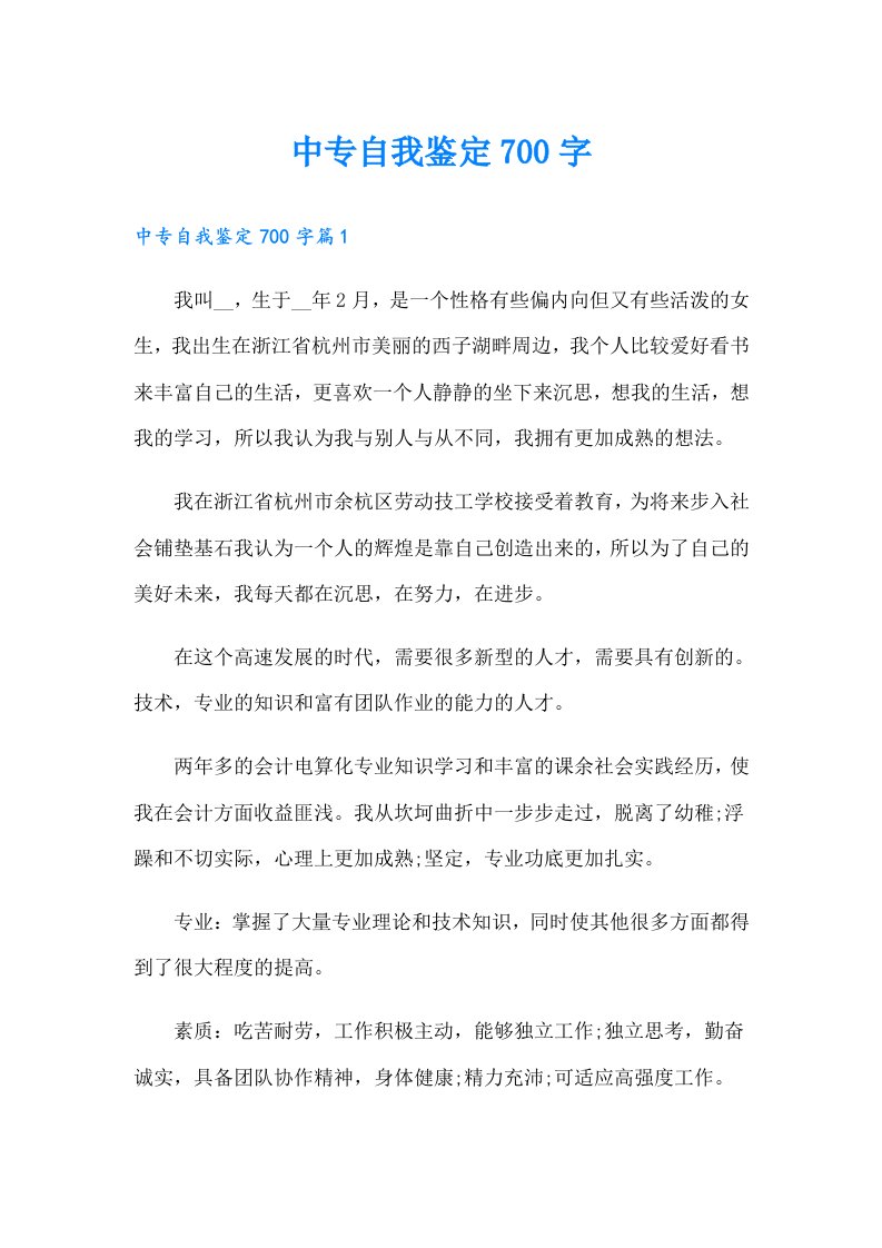 中专自我鉴定700字