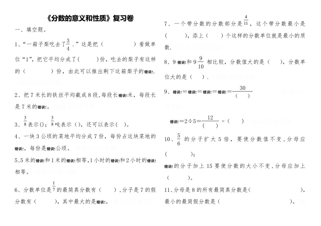 人教版小学五年级下册数学第四单元练习题