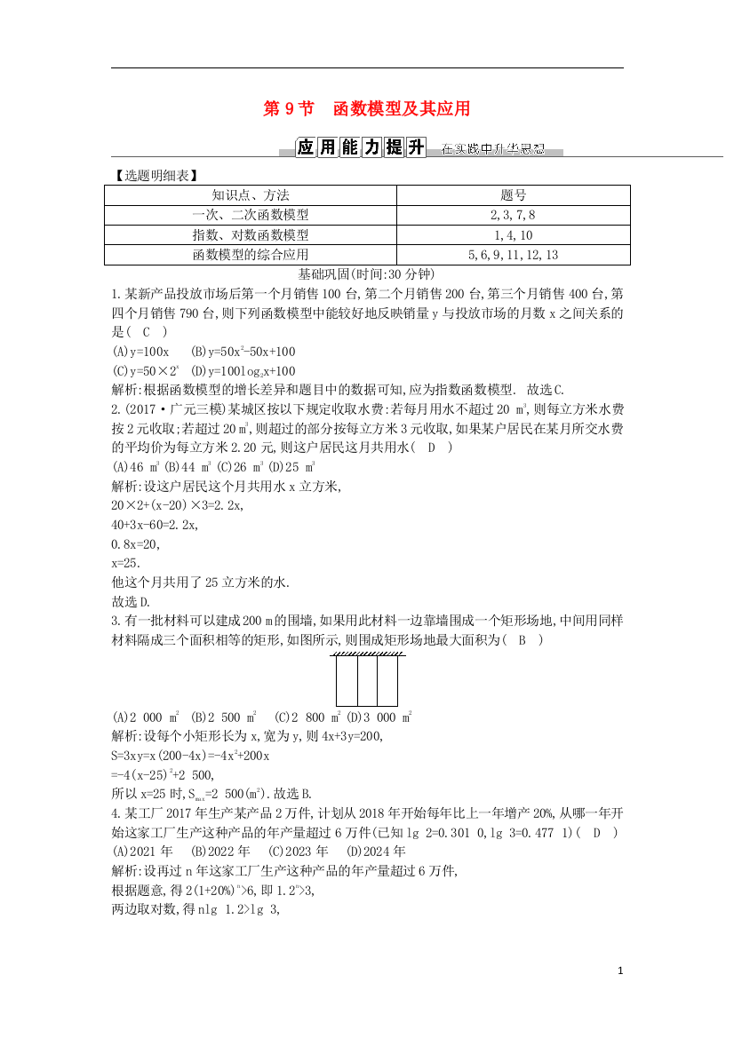 高考数学一轮复习