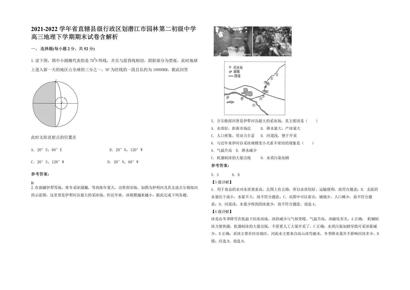 2021-2022学年省直辖县级行政区划潜江市园林第二初级中学高三地理下学期期末试卷含解析