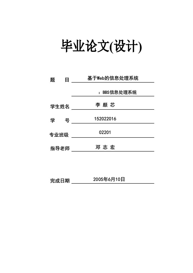 毕业设计报告（基于WEB的信息处理系）A—毕业设计论文