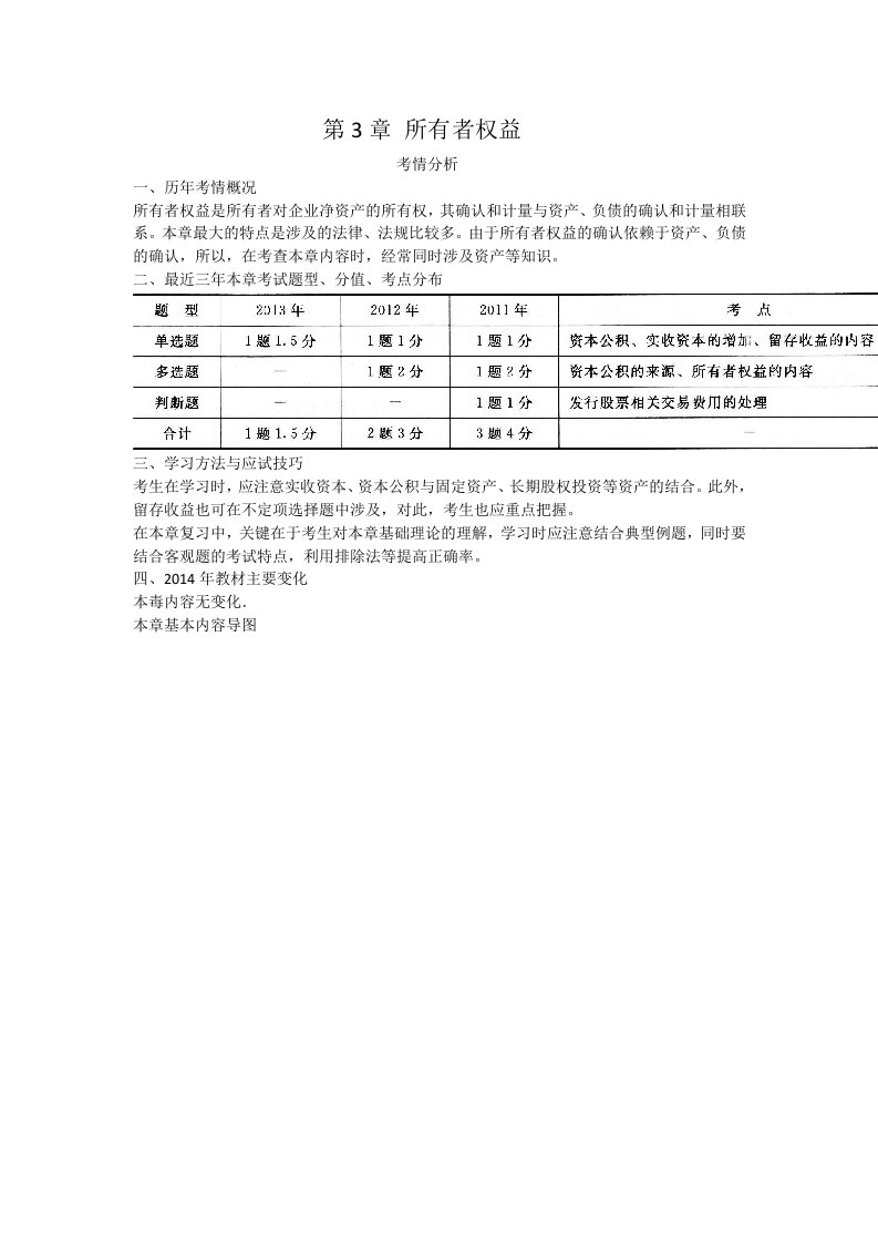 会计专业技术资格考试《初级会计实务》+所有者权益