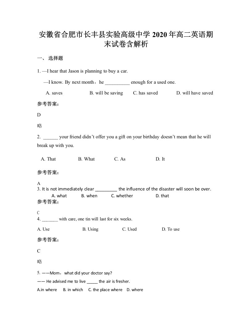 安徽省合肥市长丰县实验高级中学2020年高二英语期末试卷含解析