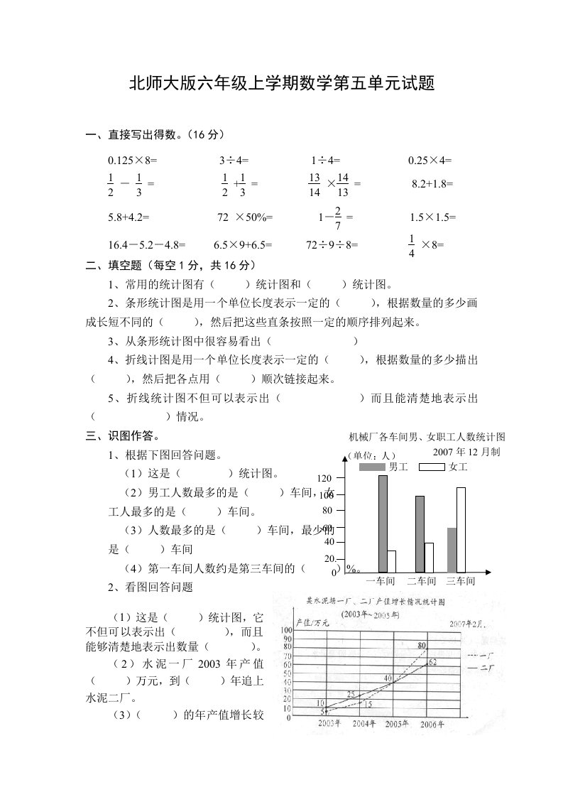 北师大版六年级上学期数学第五单元试题