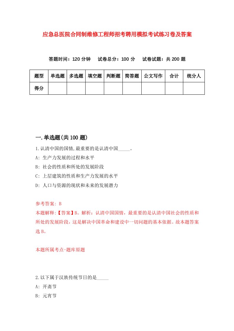 应急总医院合同制维修工程师招考聘用模拟考试练习卷及答案第1套