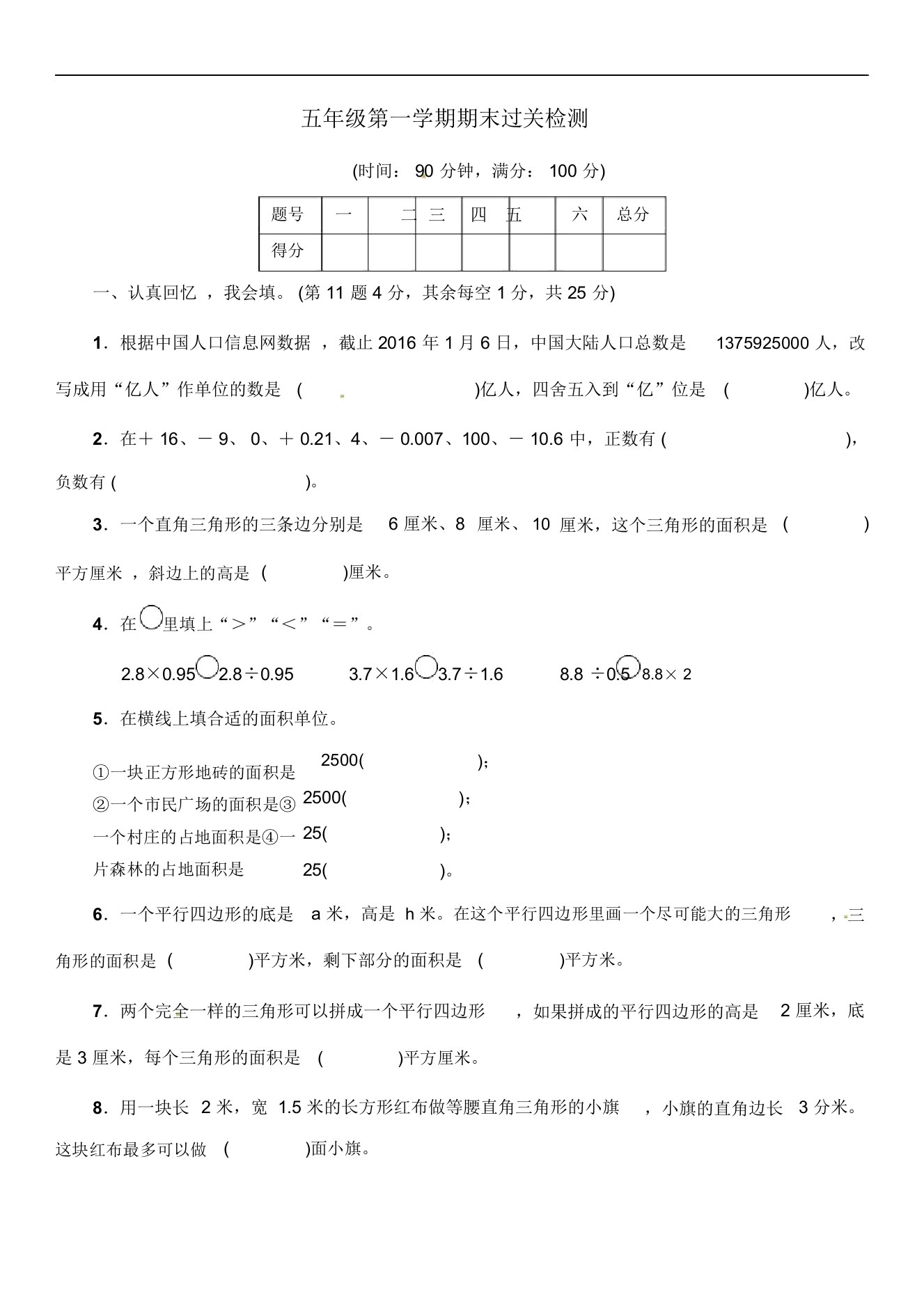 (完整word版)最新苏教版五年级上册数学期末试题(含答案)