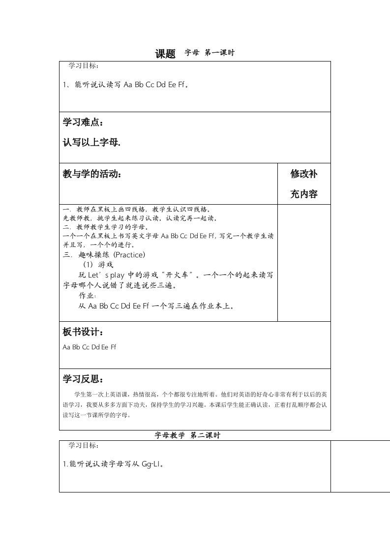 PEP人教版小学三年级英语上册导学案全册