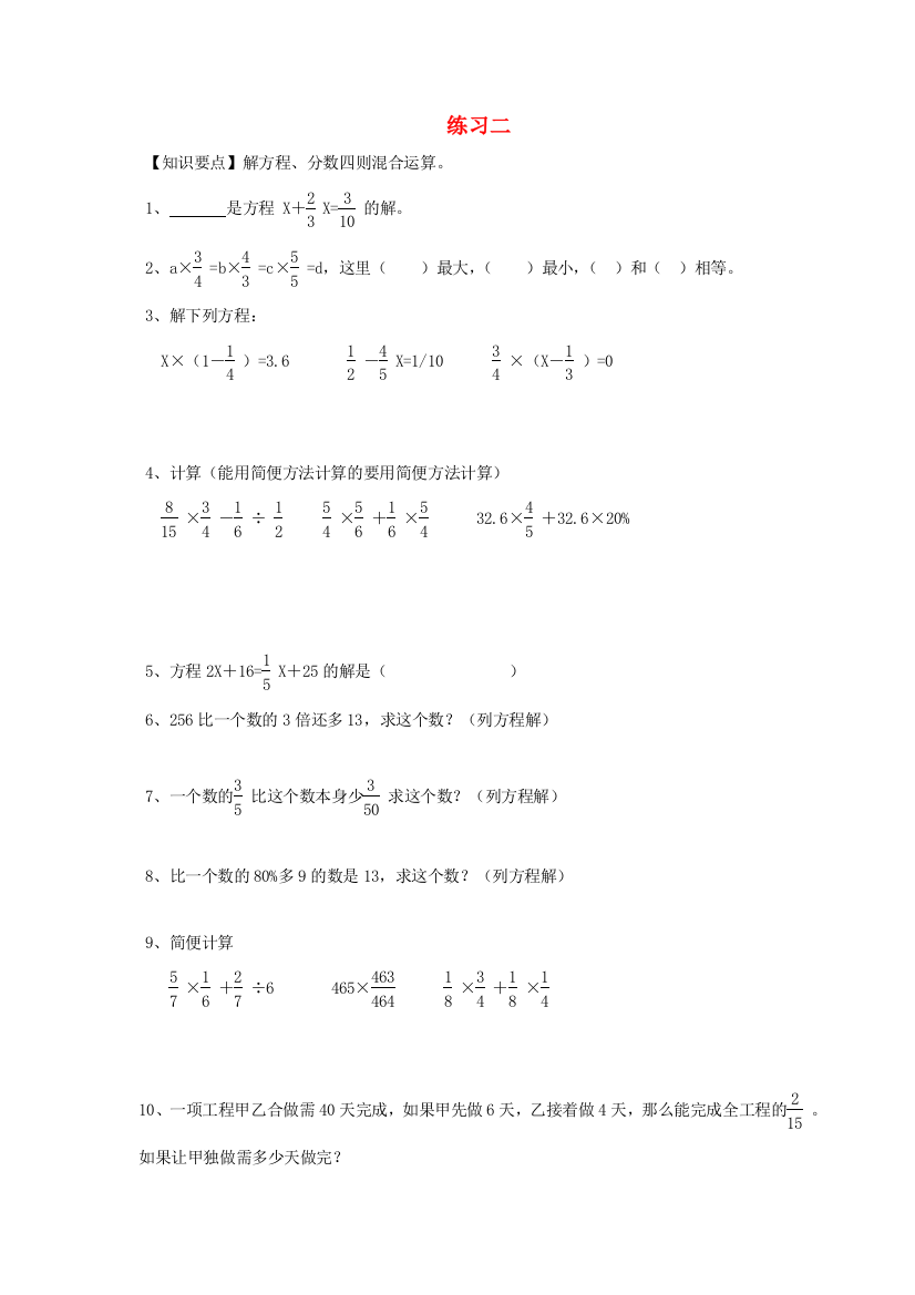 六年级数学上册