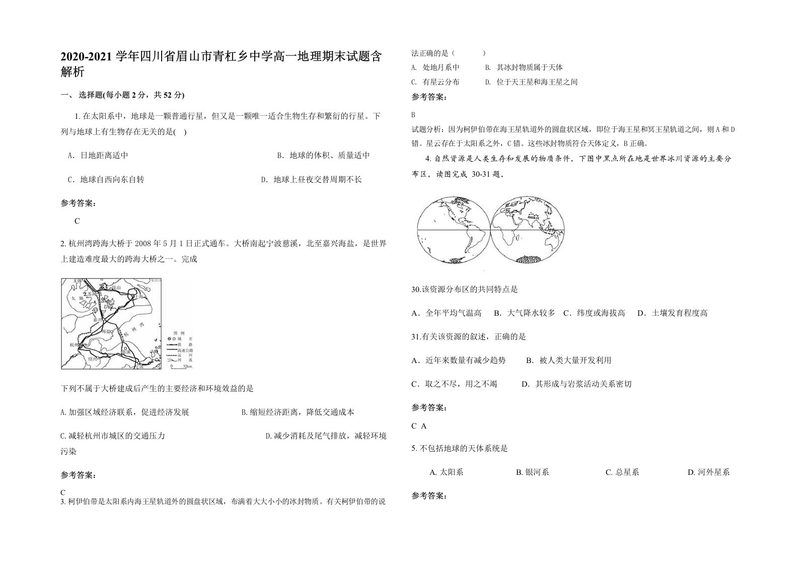 2020-2021学年四川省眉山市青杠乡中学高一地理期末试题含解析