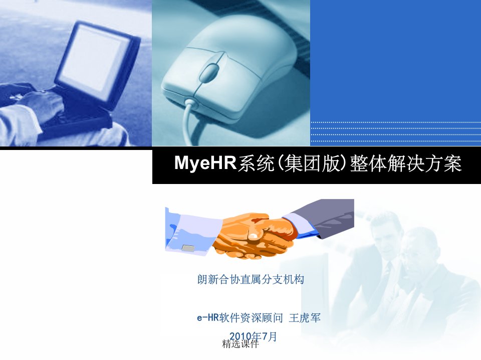 myehr(集团版)解决方案