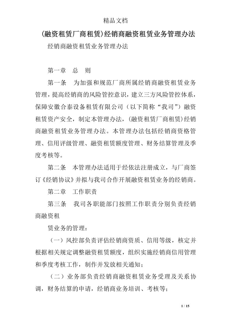 (融资租赁厂商租赁)经销商融资租赁业务管理办法