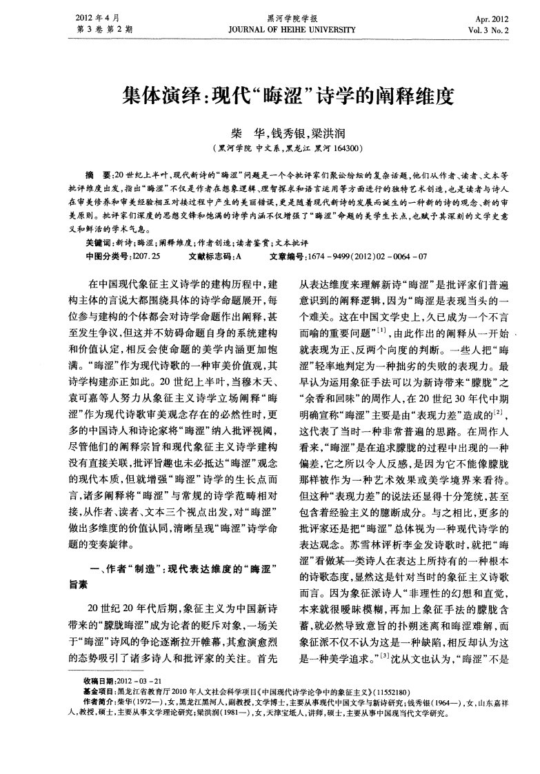 集体演绎：现代“晦涩”诗学的阐释维度.pdf.pdf