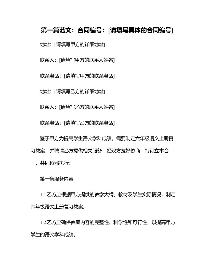 六年级语文上册复习教案