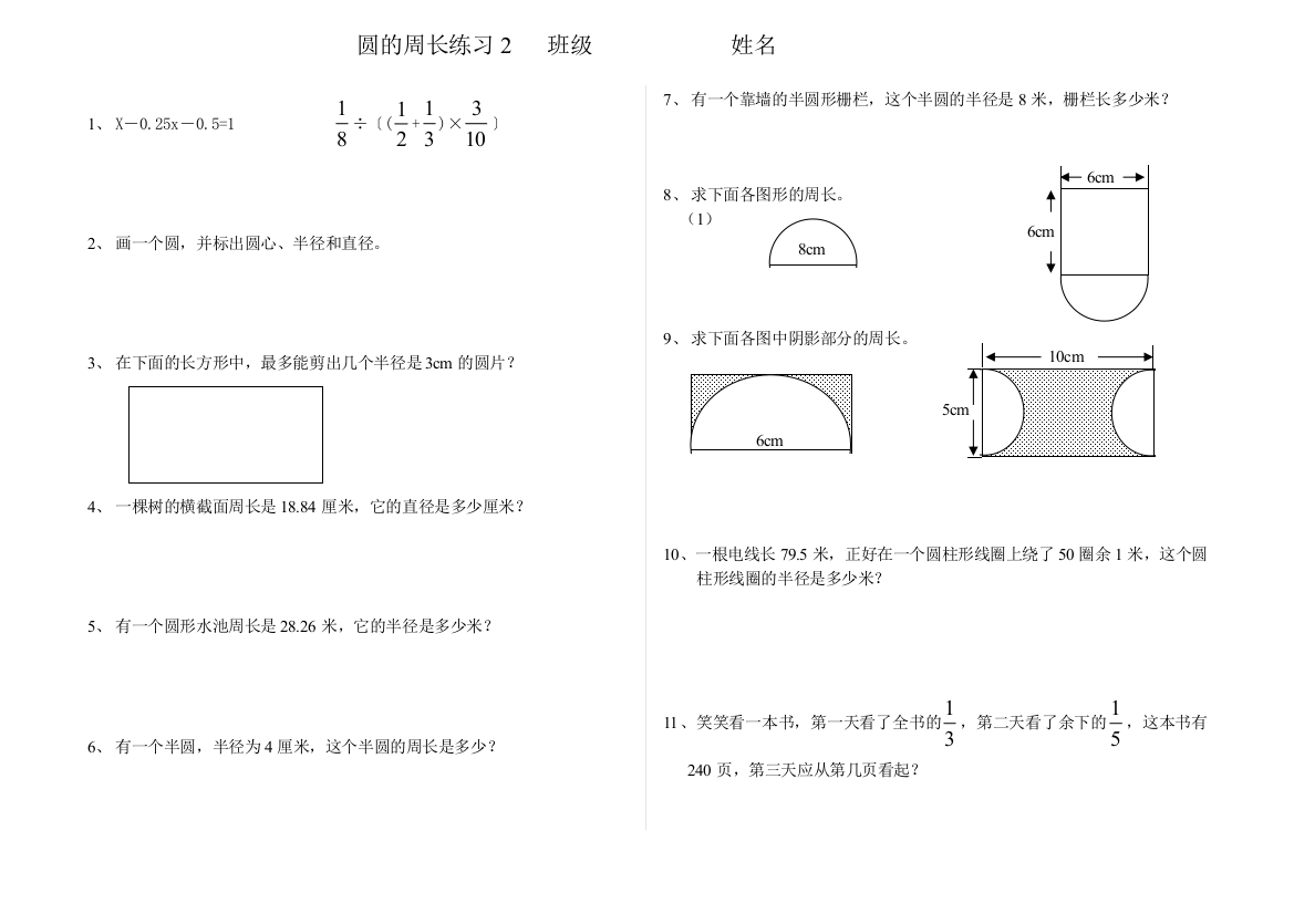 【小学中学教育精选】六年级圆的周长2练习题