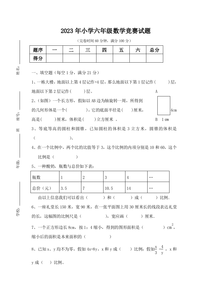 2023年小学六年级数学竞赛试题