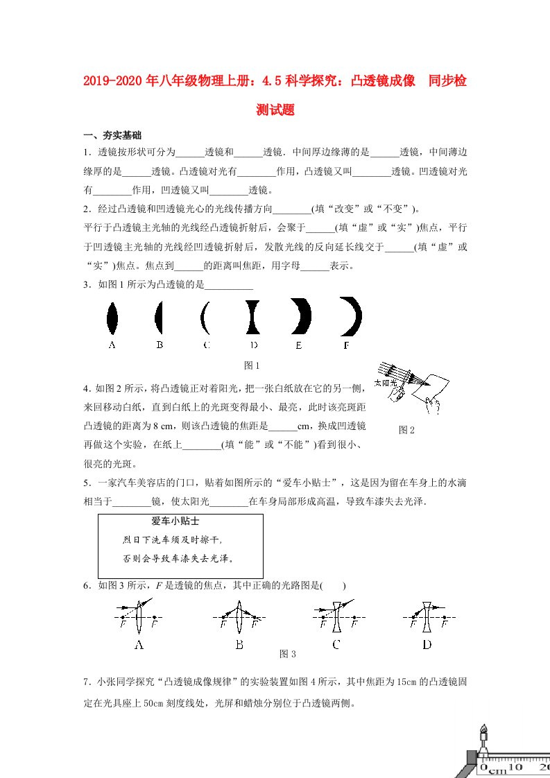 2019-2020年八年级物理上册：4.5科学探究：凸透镜成像