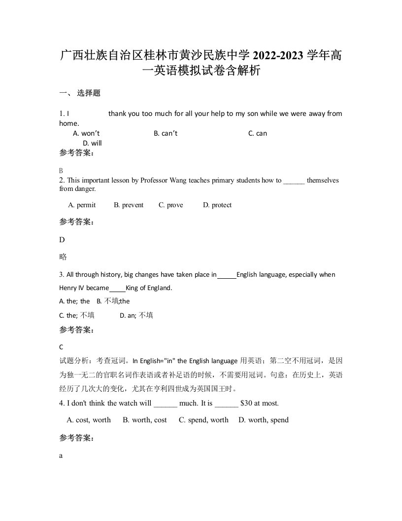 广西壮族自治区桂林市黄沙民族中学2022-2023学年高一英语模拟试卷含解析