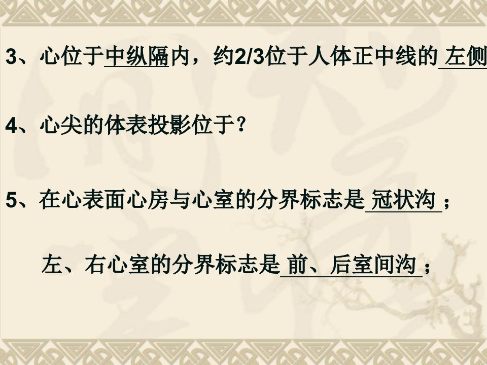 护理中专解剖学基础复习题