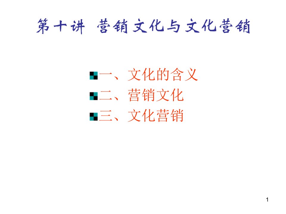 [精选]10第十讲