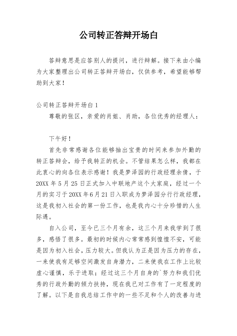 公司转正答辩开场白