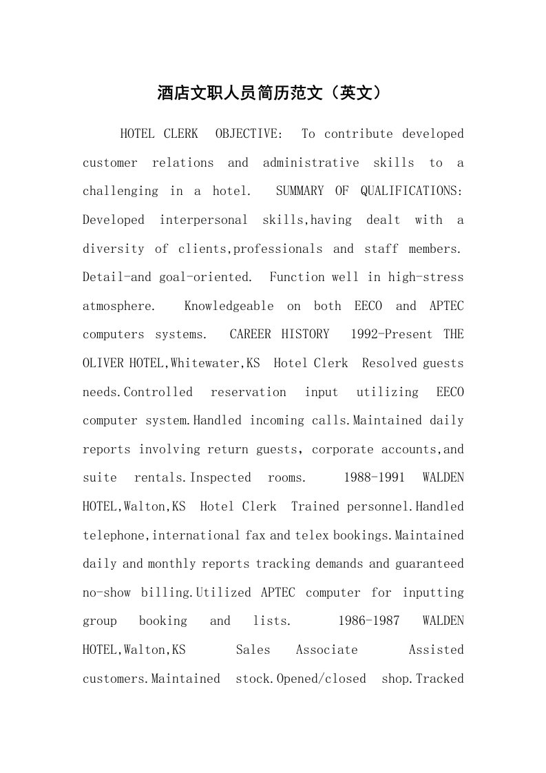 求职离职_个人简历_酒店文职人员简历范文（英文）