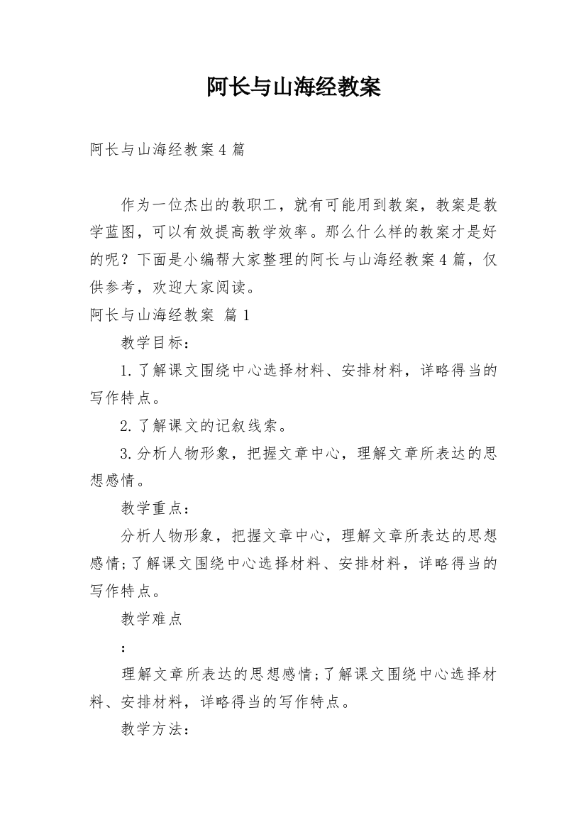 阿长与山海经教案_38