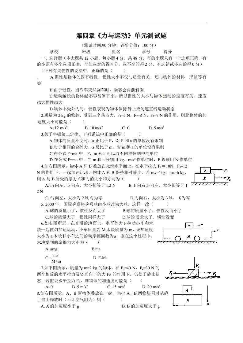 粤教版必修一第四章《力与运动》01