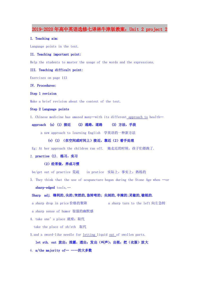 2019-2020年高中英语选修七译林牛津版教案：Unit