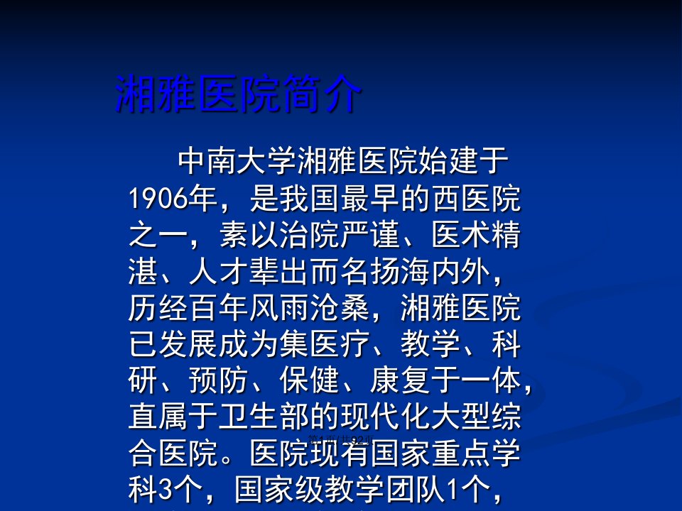 临床路径与医疗质量持续改进孙维佳