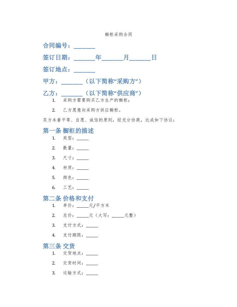 橱柜采购合同