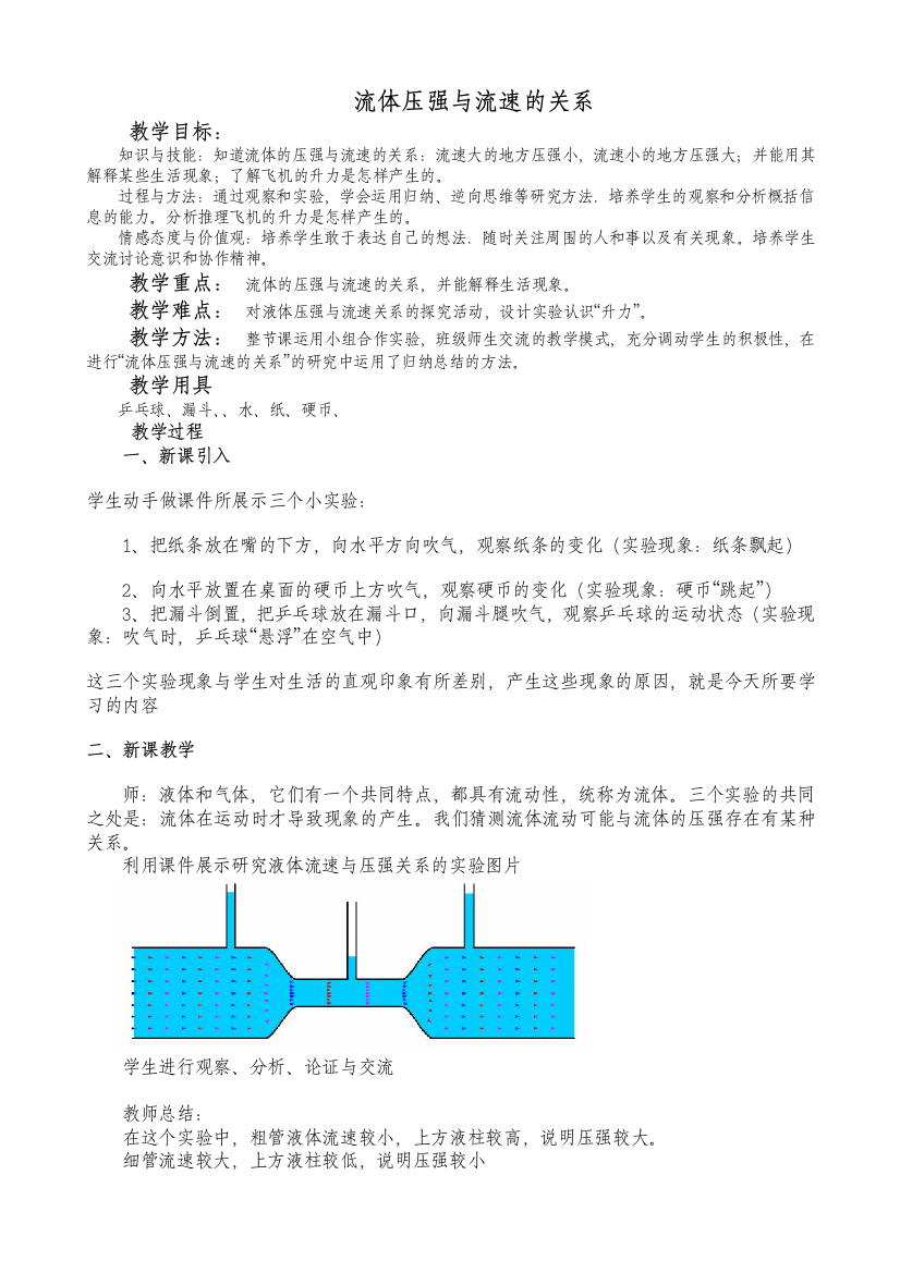 流体流速与压强的关系教学设计