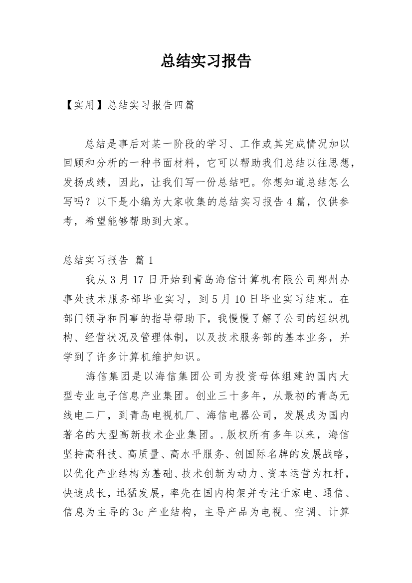 总结实习报告_158