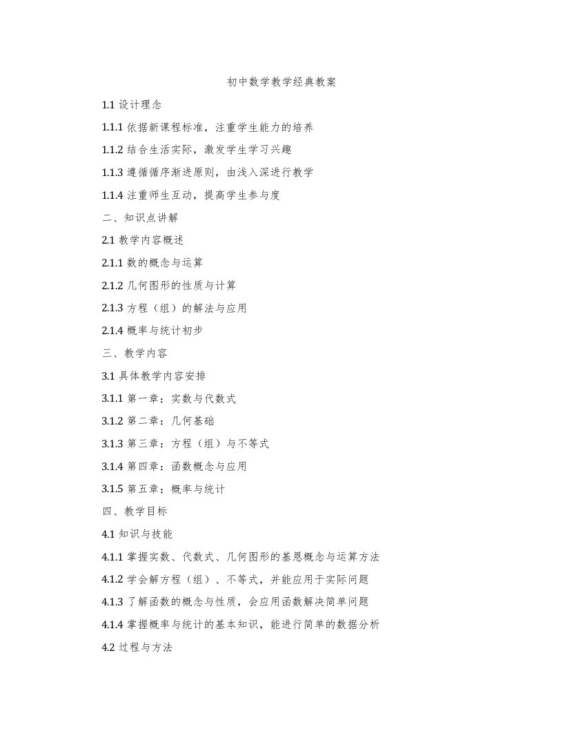 初中数学教学教案