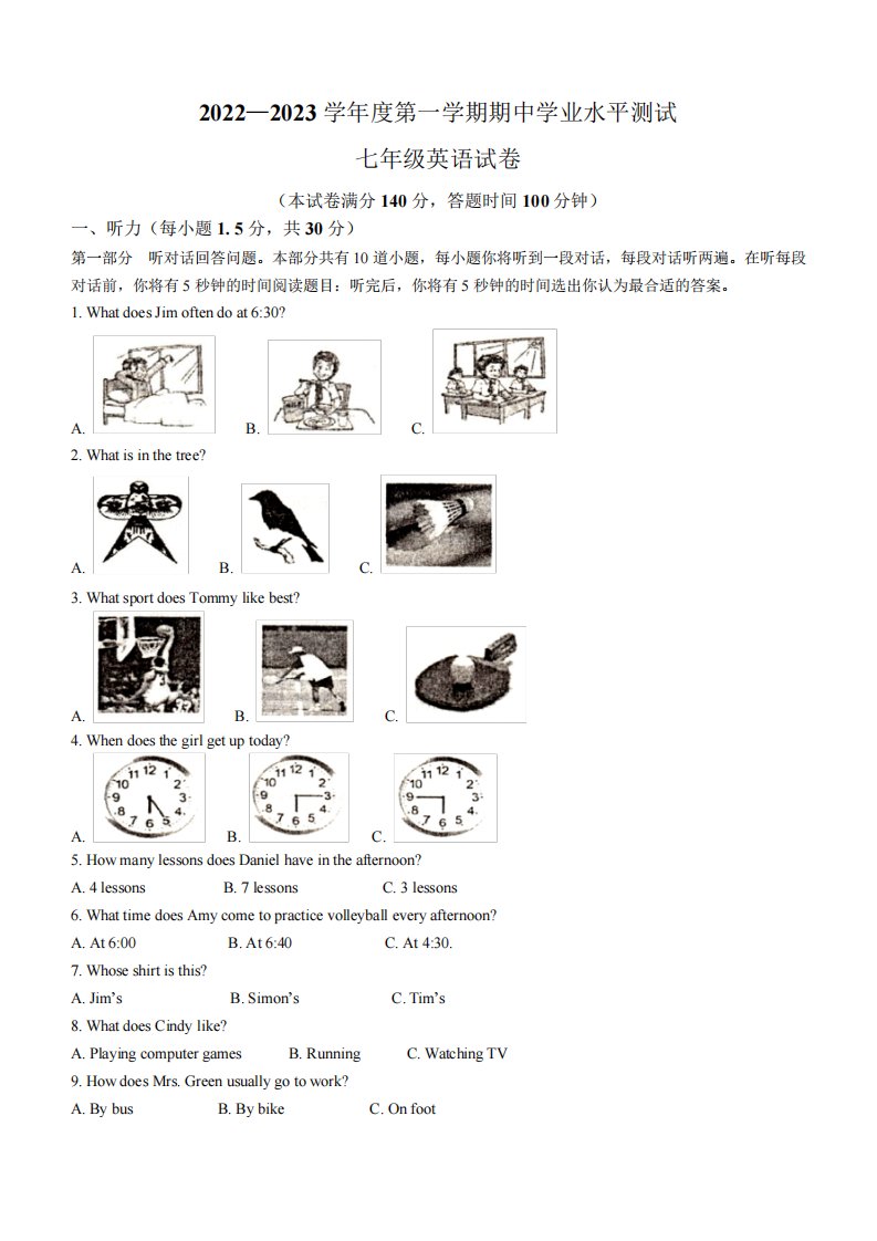 2023学年江苏省徐州市邳州市七年级上学期期中考试英语试卷含答案