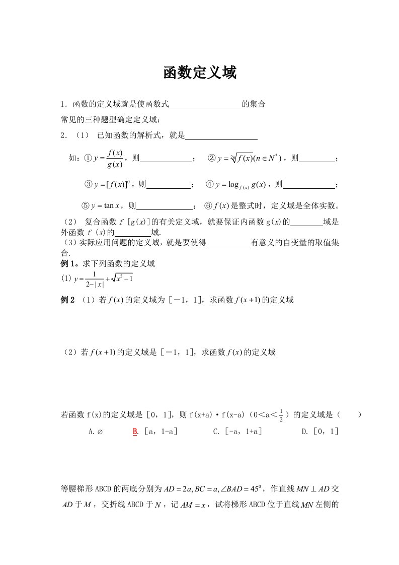 函数定义域、值域和映射讲义