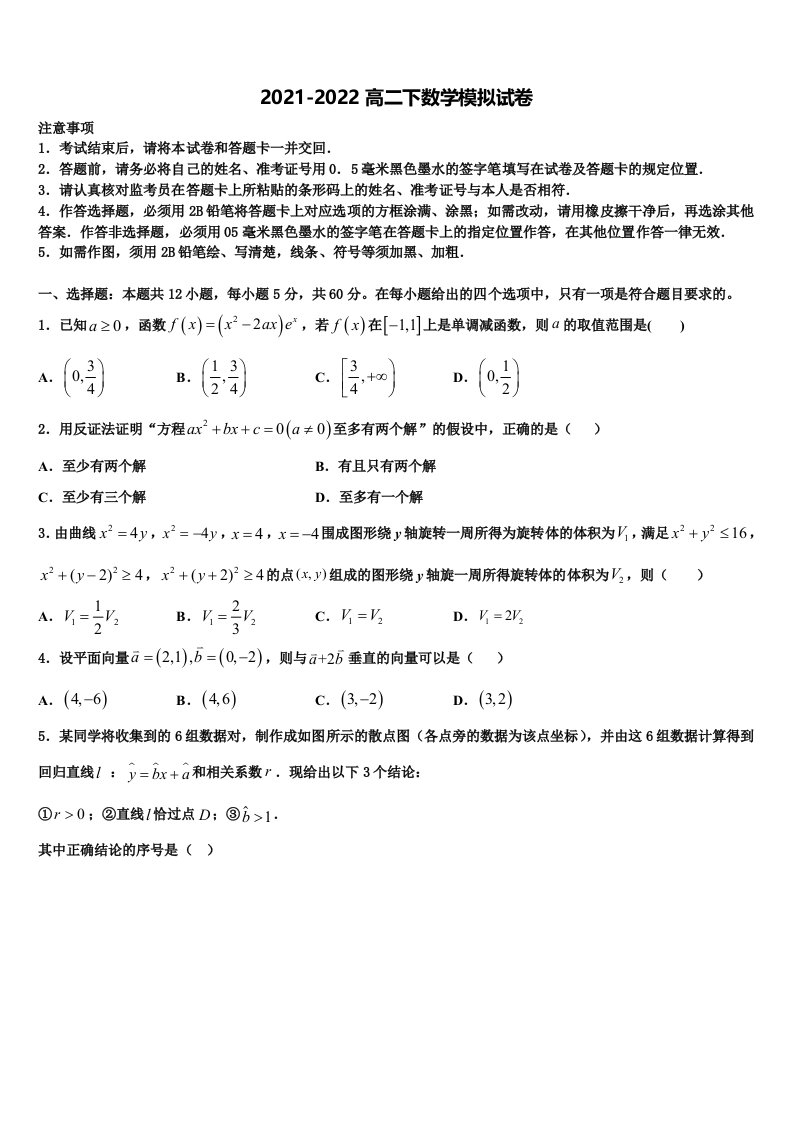 江苏睢宁中学北校2022年数学高二第二学期期末检测模拟试题含解析