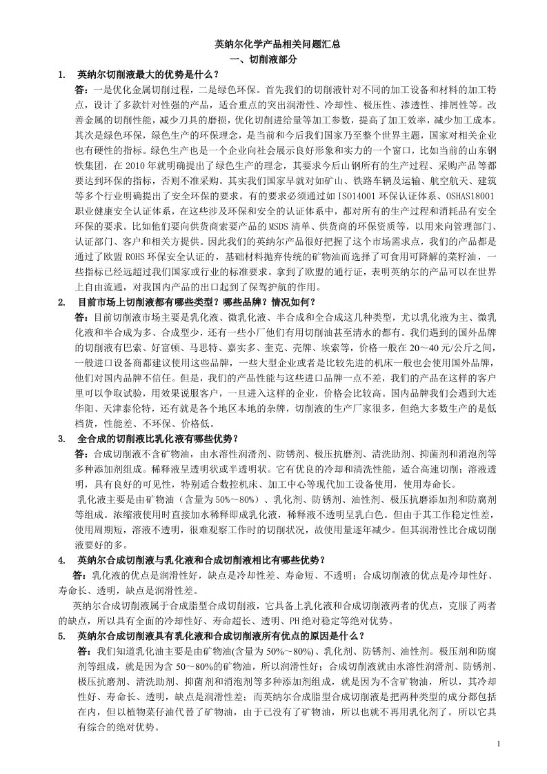 英纳尔化学产品相关问题汇总2