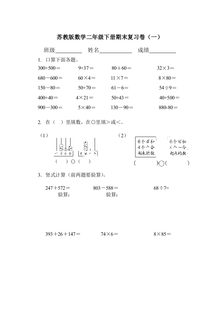 【小学中学教育精选】数学第4册期末复习试卷3