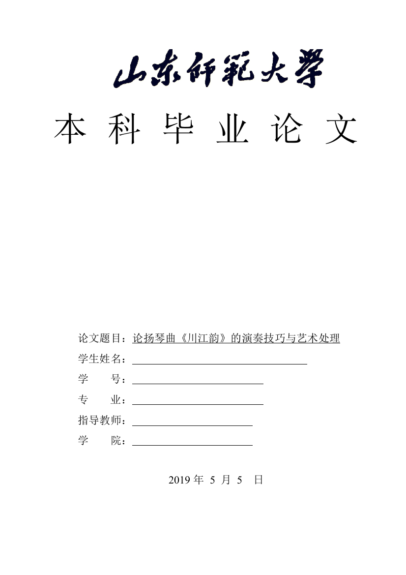 论《川江韵》的演奏技巧与艺术处理