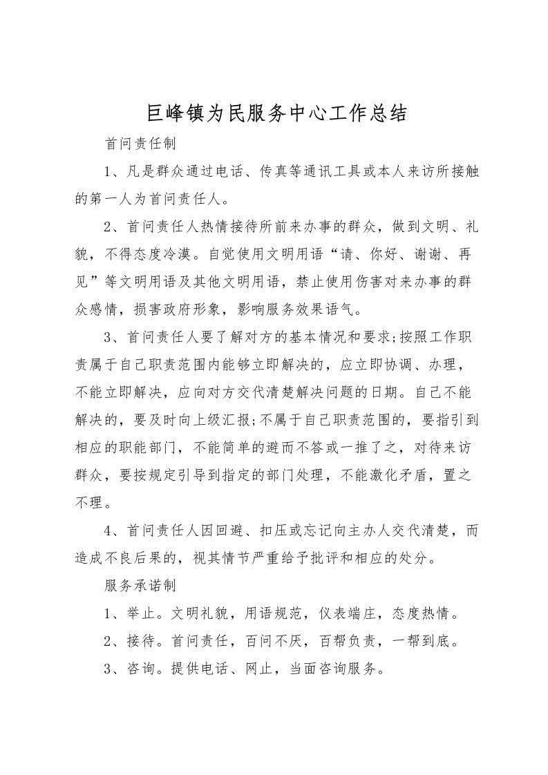 2022巨峰镇为民服务中心工作总结_1