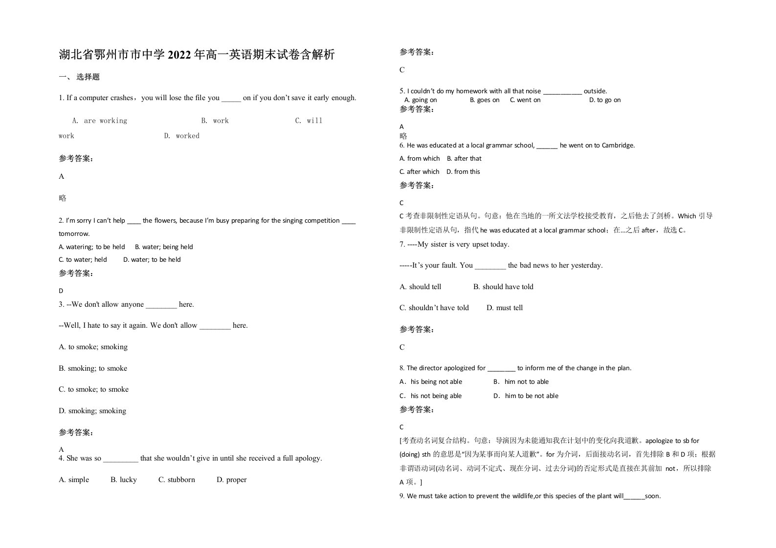 湖北省鄂州市市中学2022年高一英语期末试卷含解析