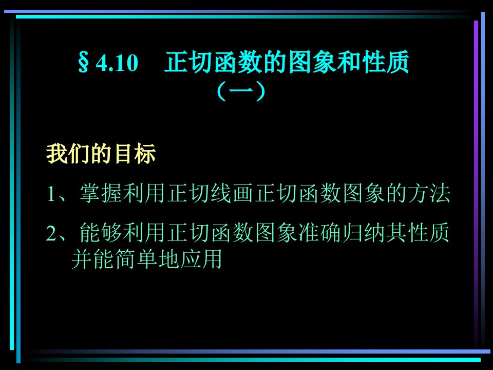 正切函数的图象和性质