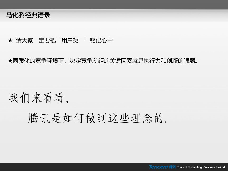 某科技CEO马化腾产品设计与用户体验G