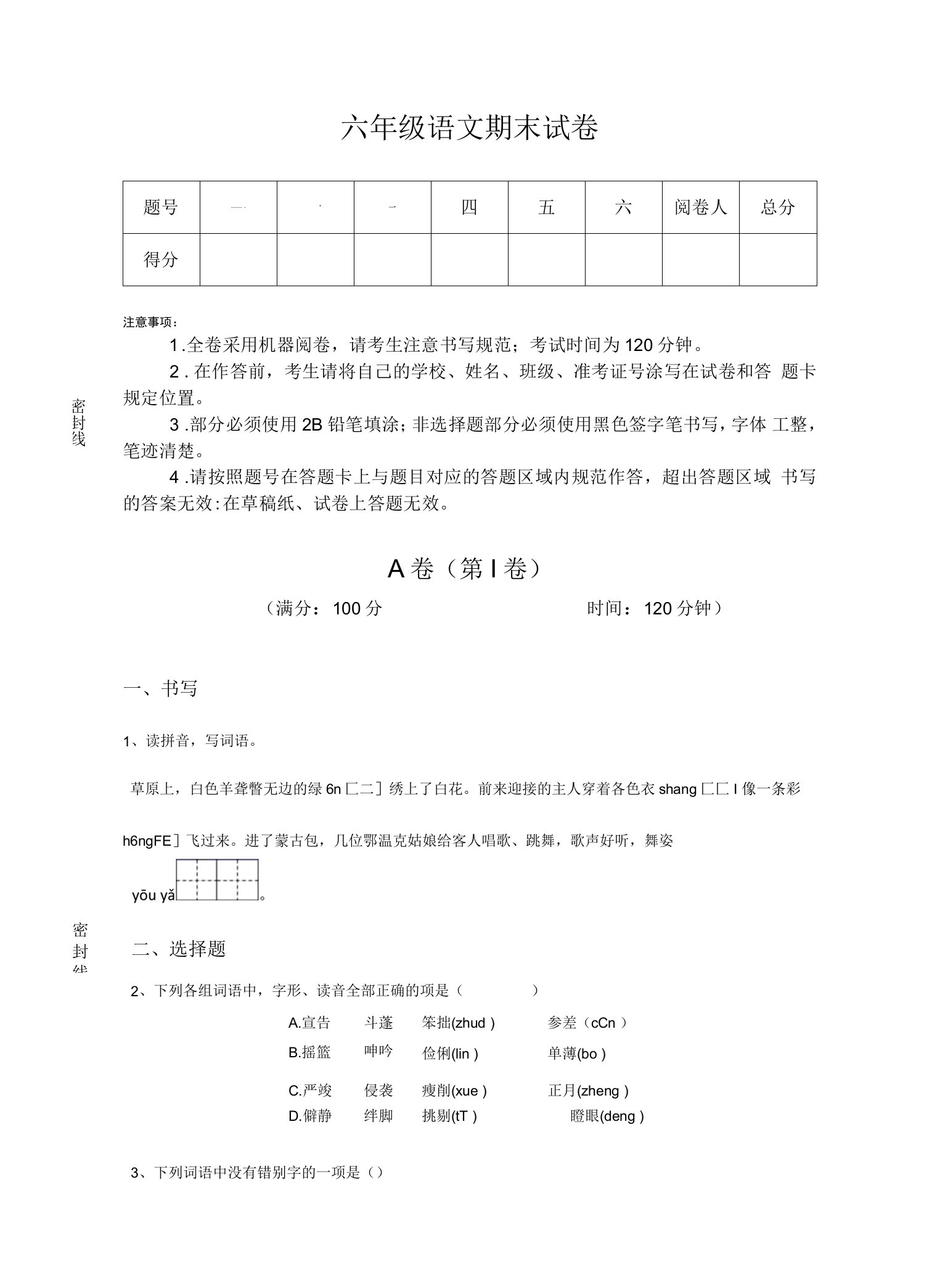 河北省南宫市小学语文六年级期末高分通关模拟题详细参考答案解析