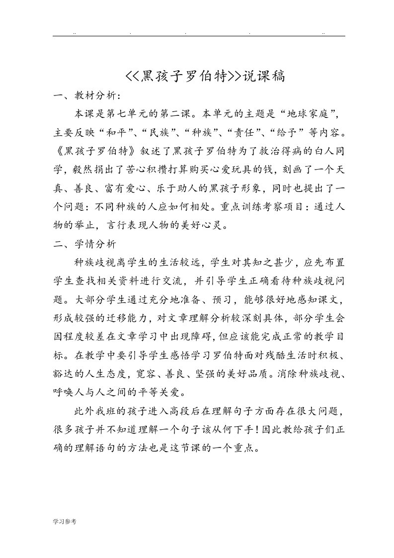 黑孩子罗伯特教学案