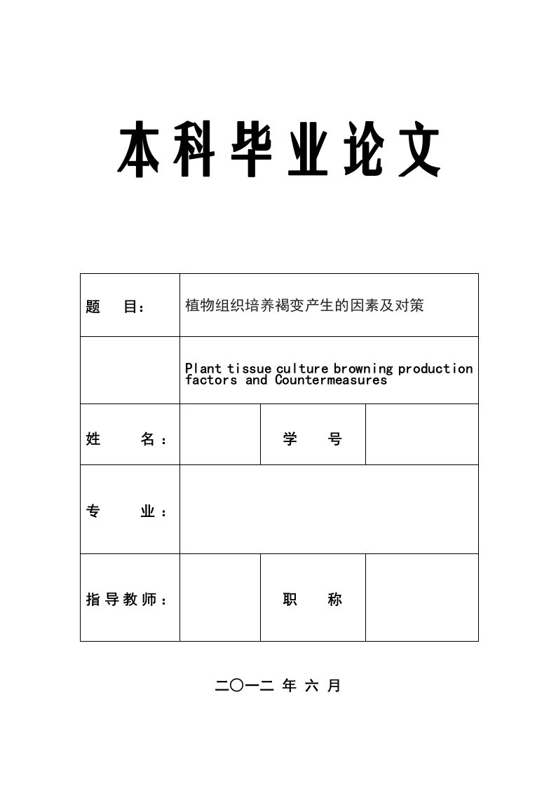 植物组织培养褐变产生的因素及对策