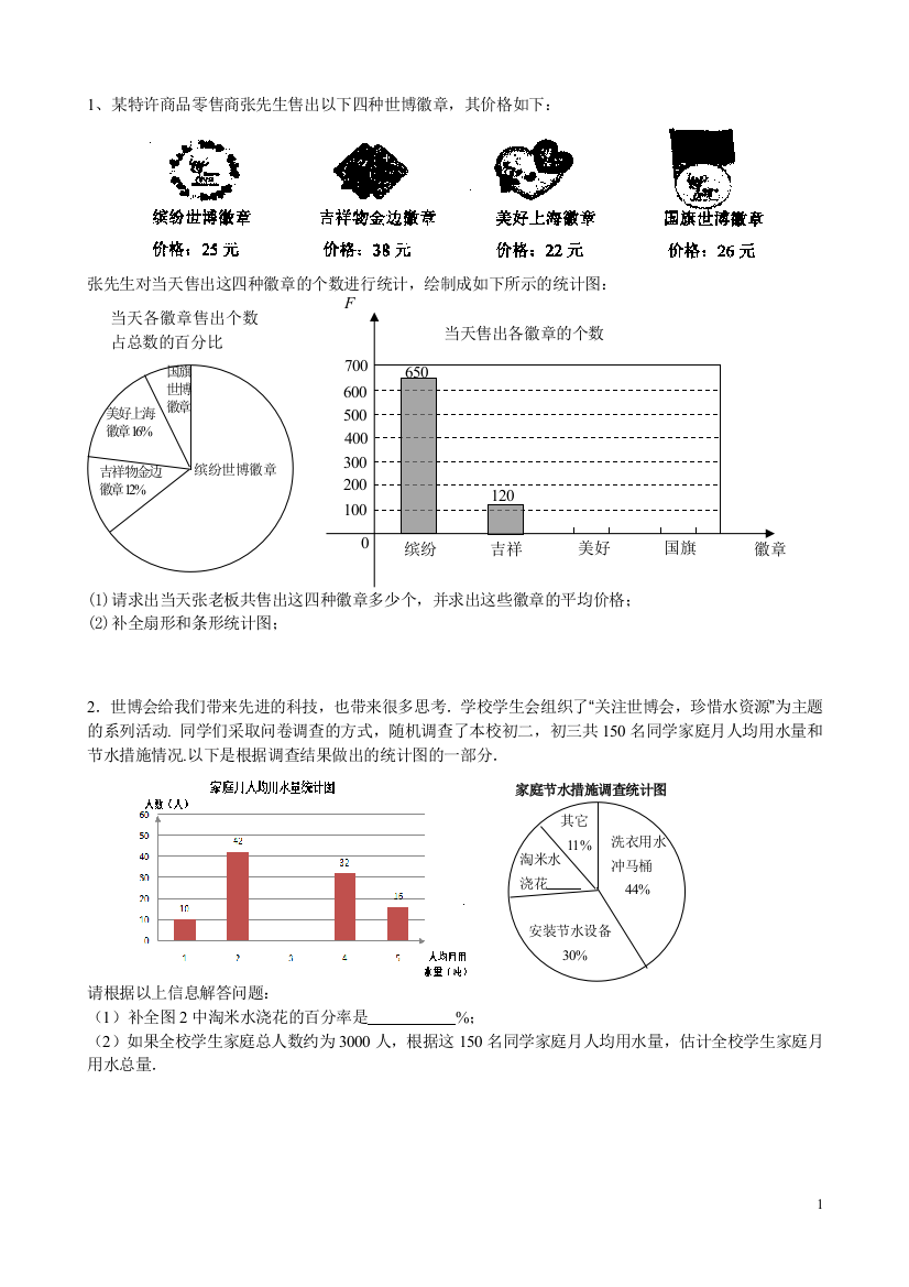 七上第六章概率与统计